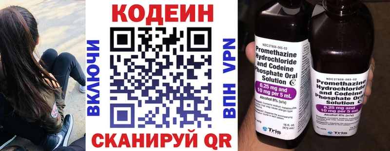 Codein напиток Lean (лин) Анапа